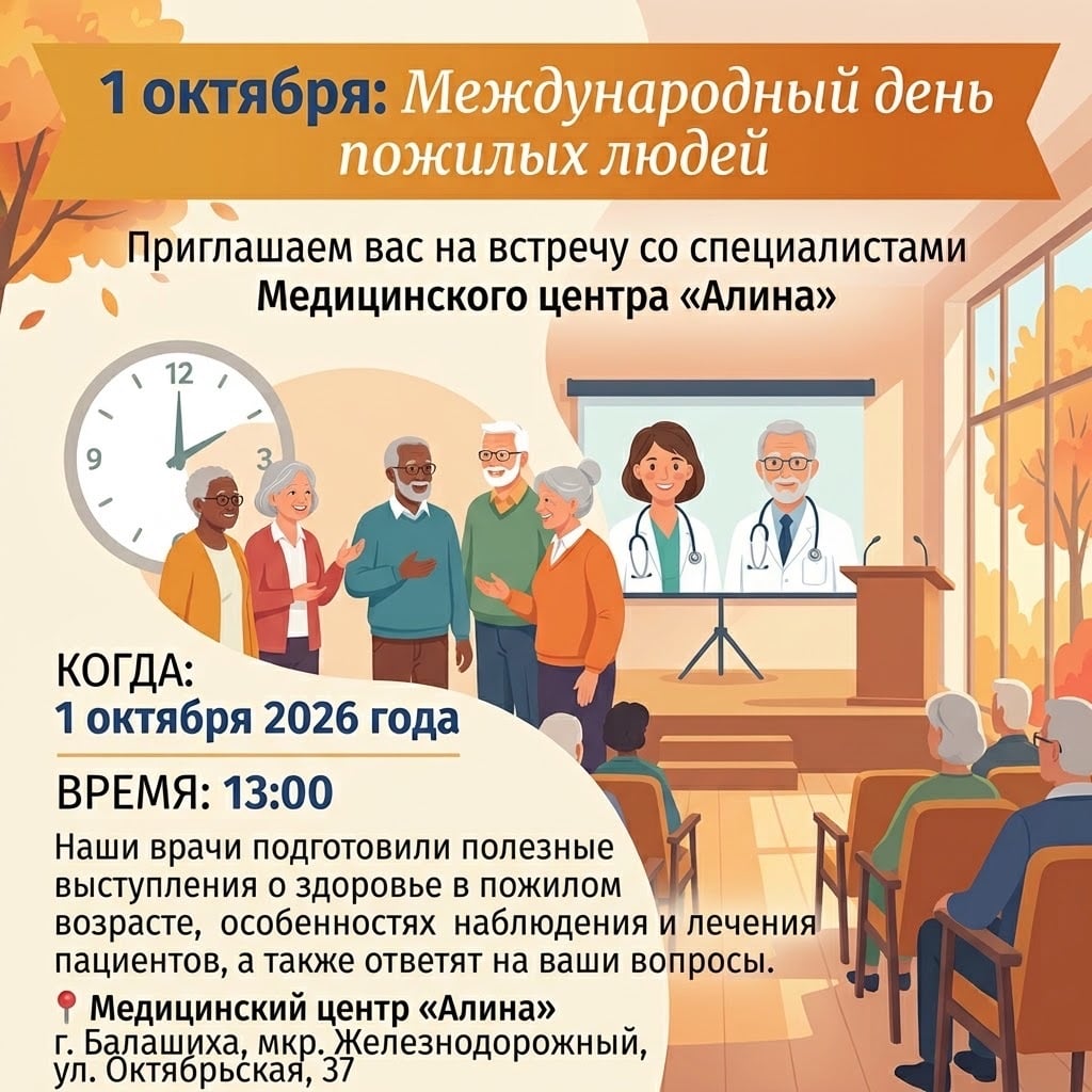 1 октября отмечается Международный день пожилых людей