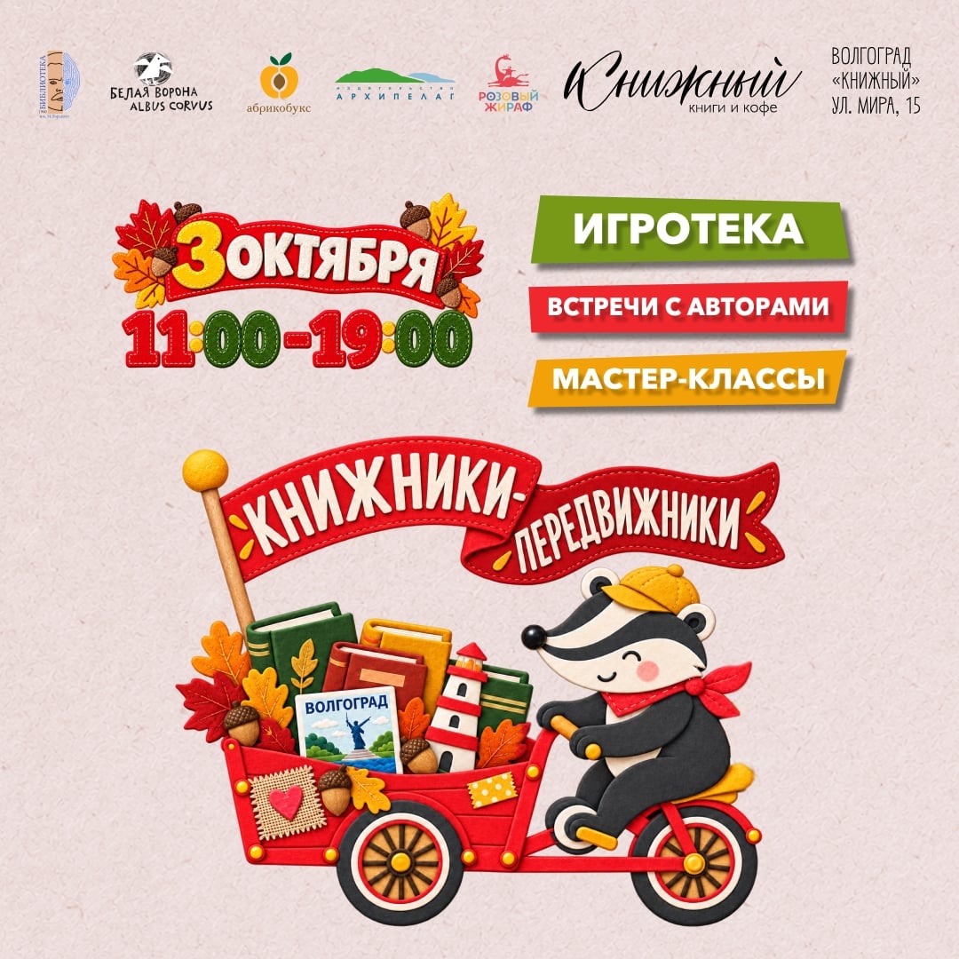 «Книжники-передвижники» – праздник для всей семьи!