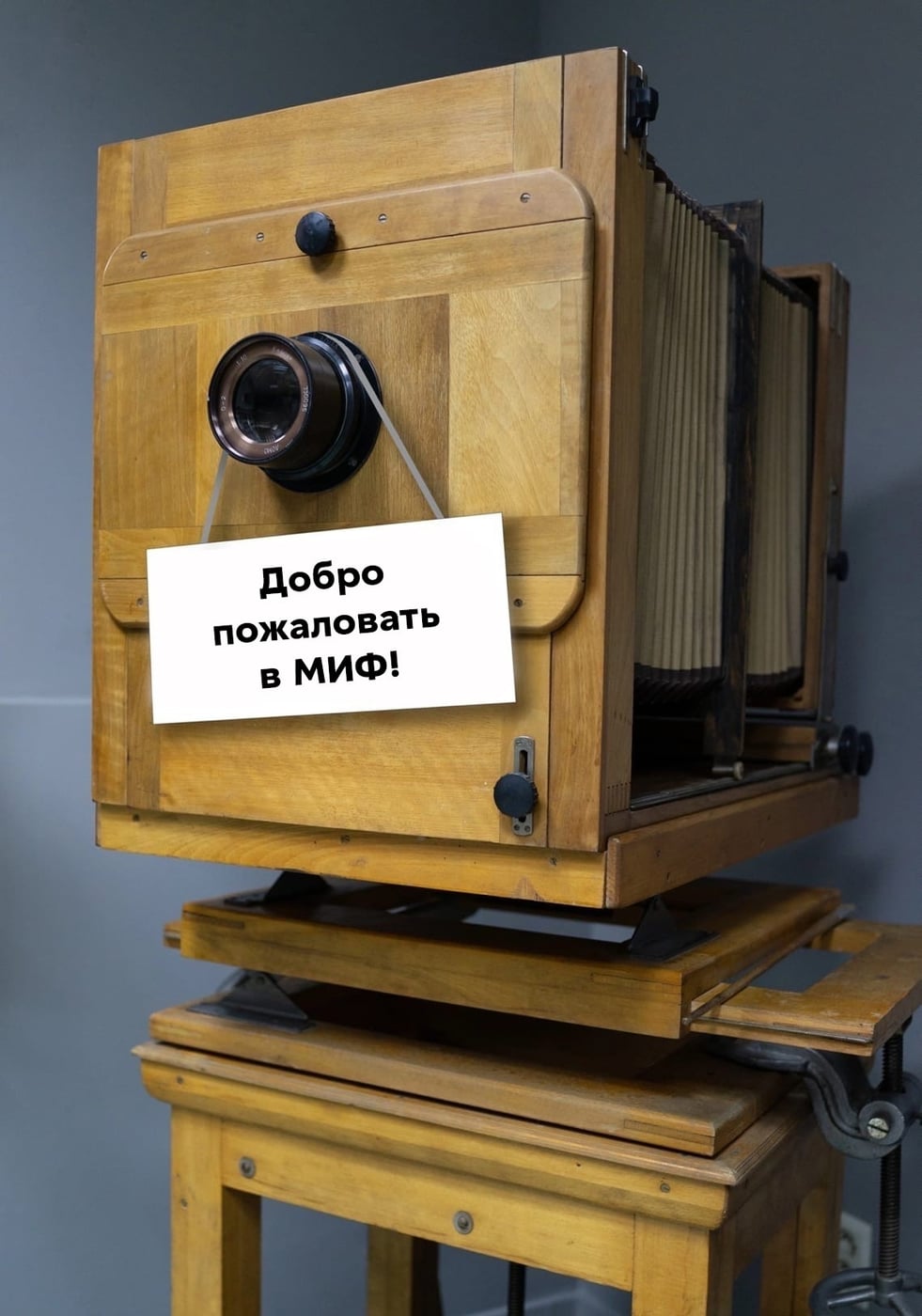 этот день настал! Мы снова готовы сказать: «Добро пожаловать в МИФ!»