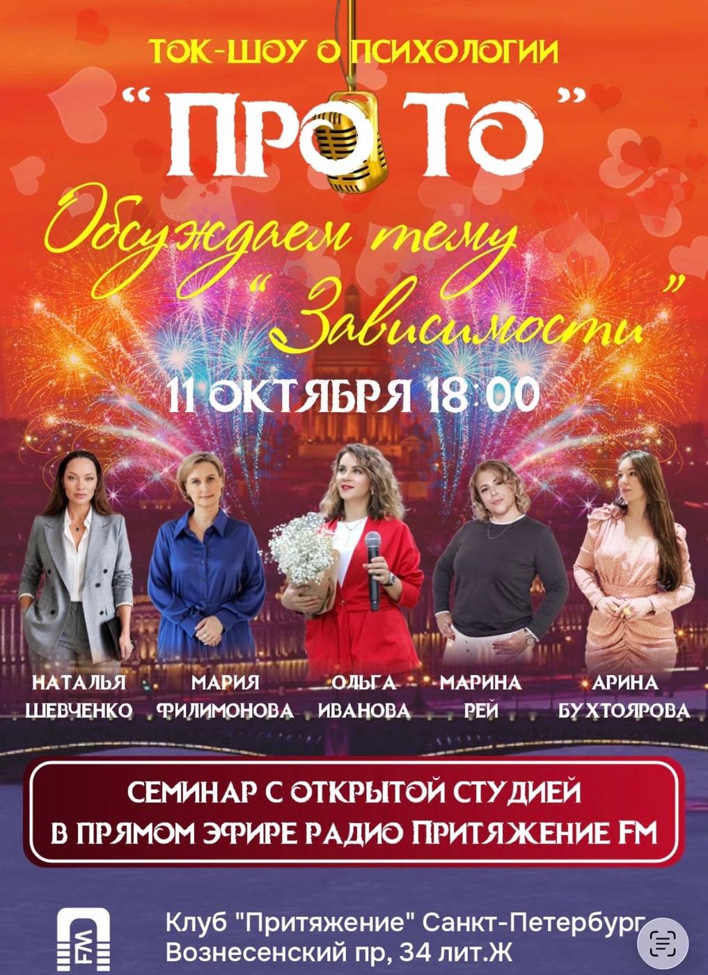 11 октября — живая встреча на радиостанции Radio Pritfm