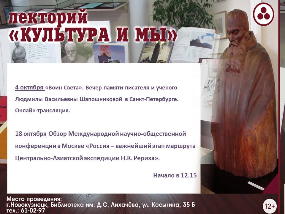 ЛЕКТОРИЙ «КУЛЬТУРА И МЫ»