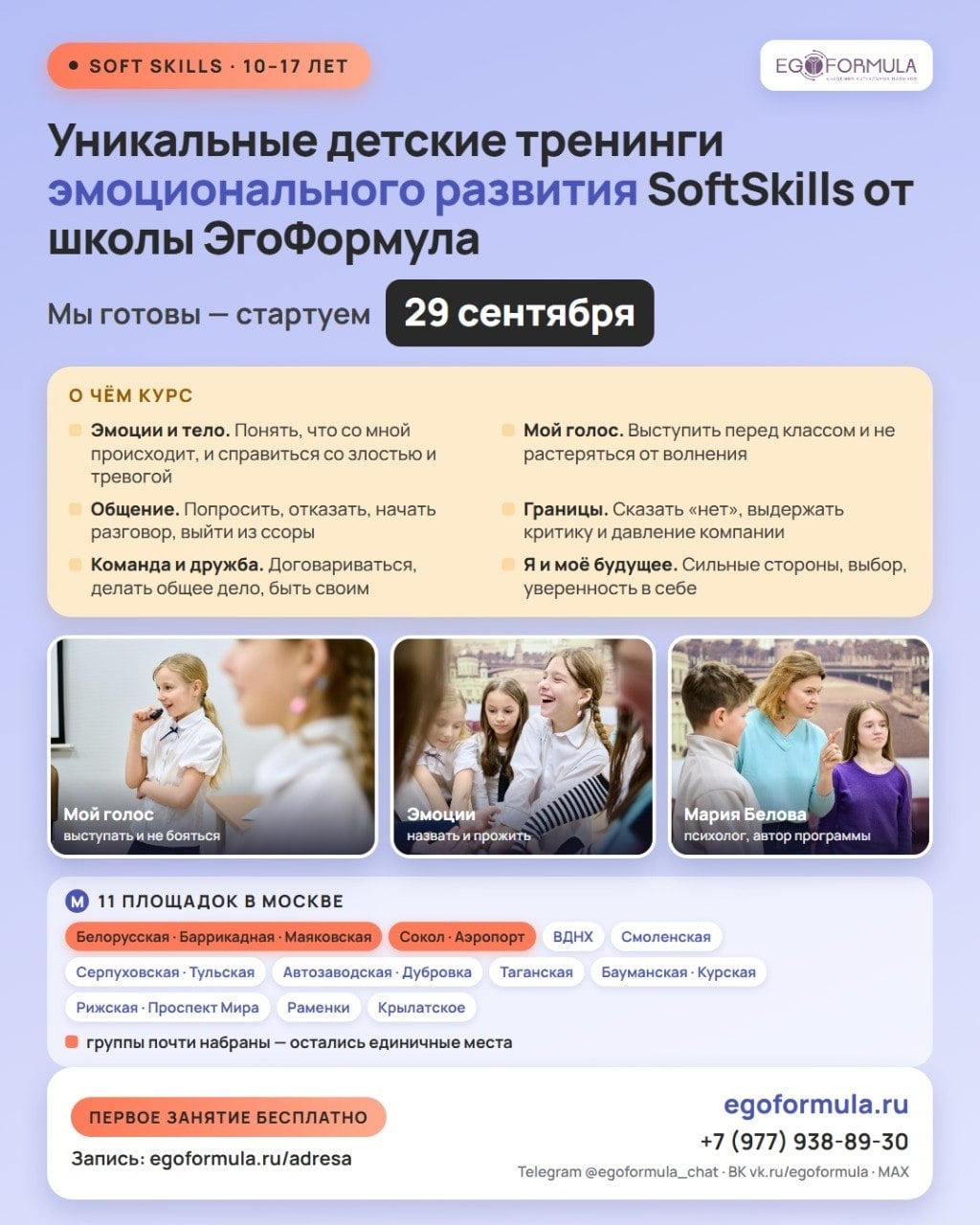 Расписание утверждено — стартуем 29 сентября