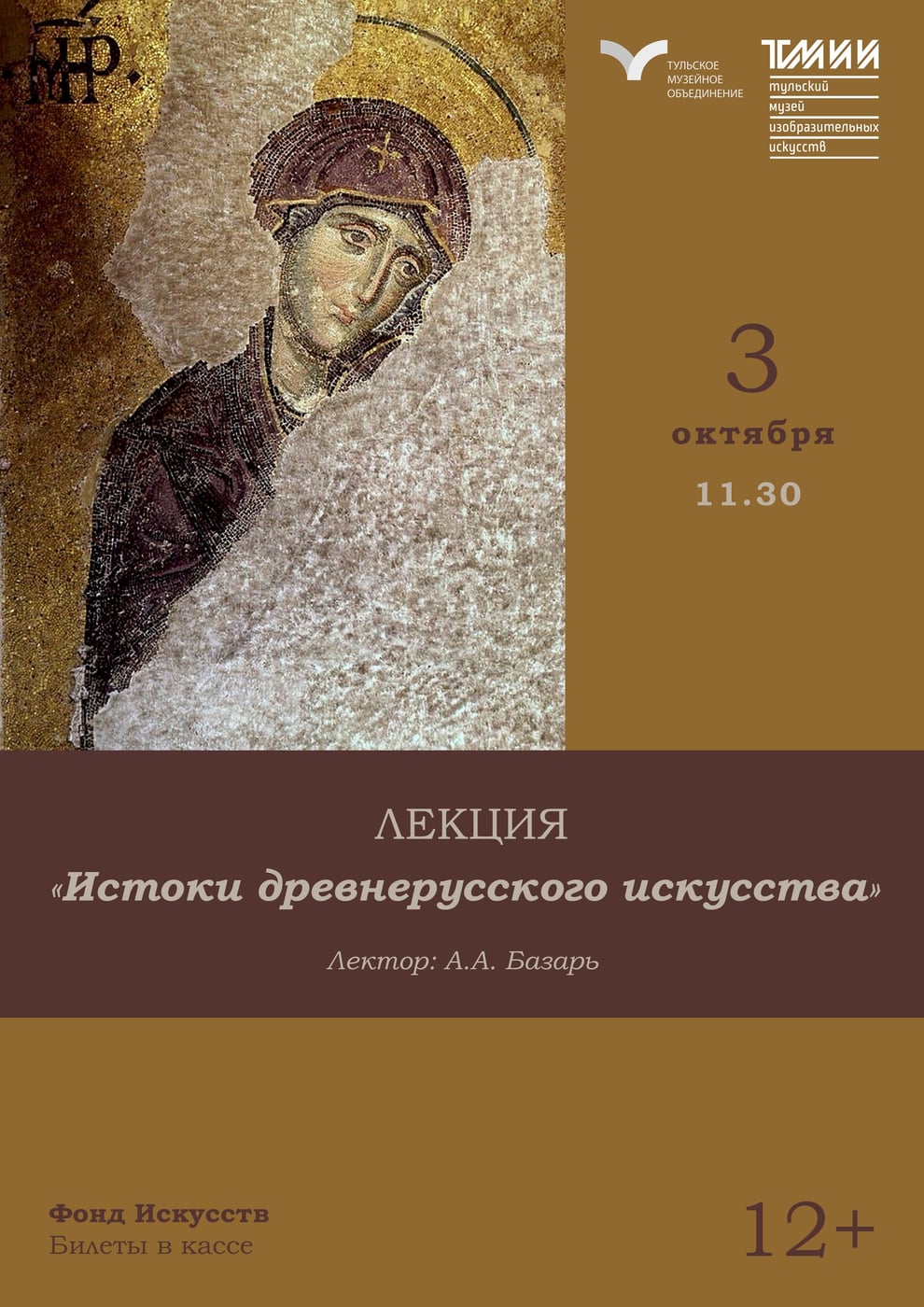 Лекция "Истоки древнерусского искусства"
