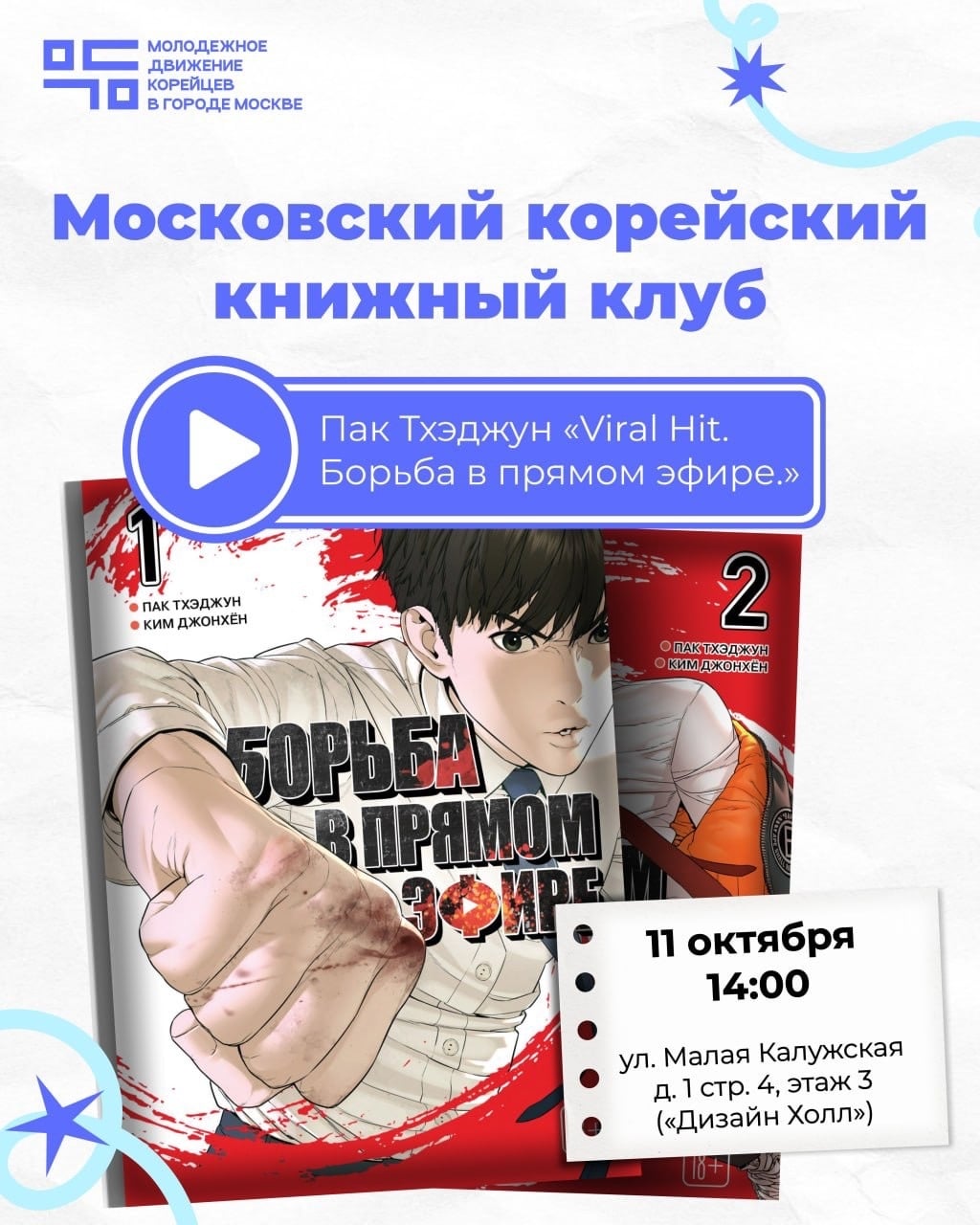Открываем регистрацию на встречу 11 октября!