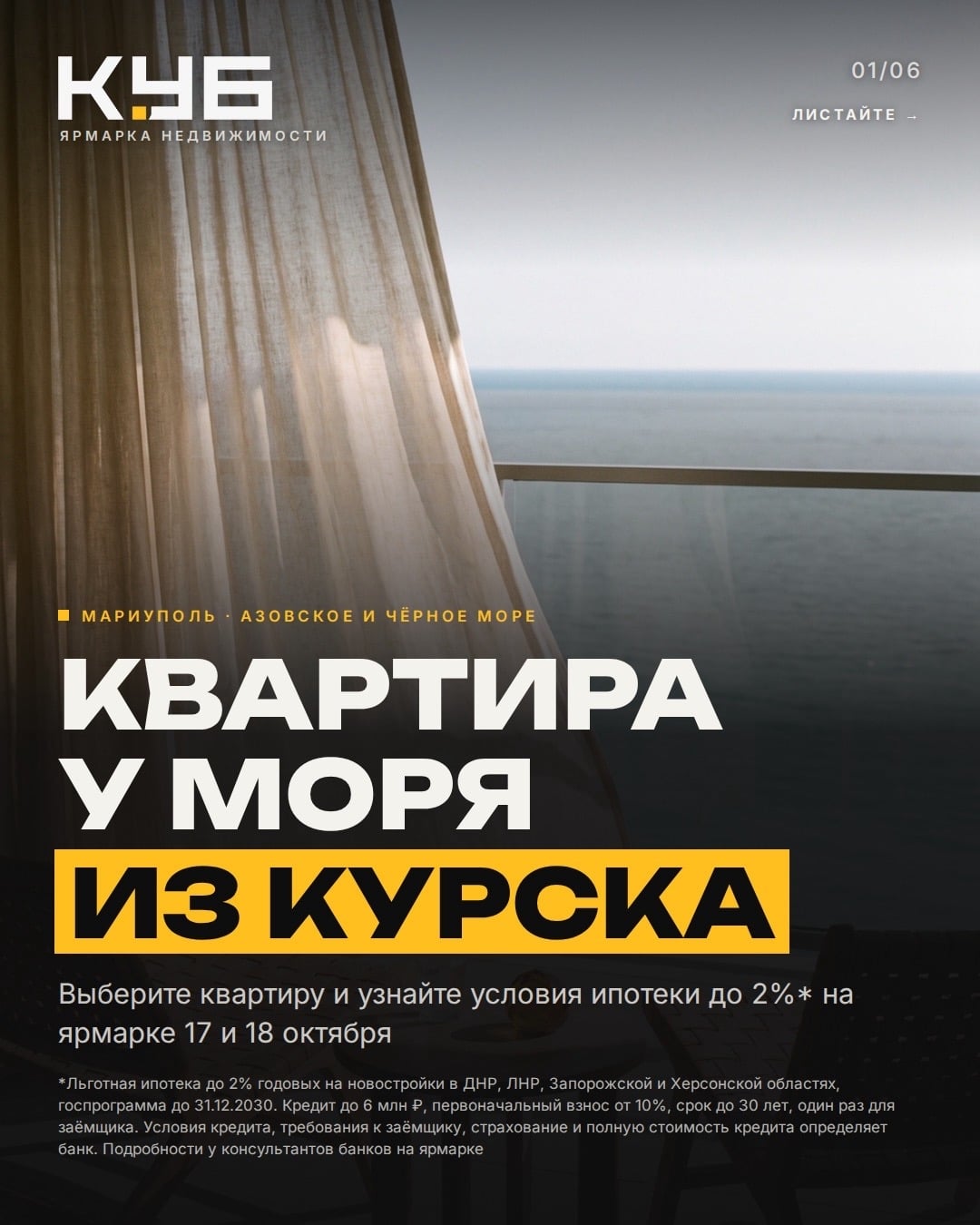 Квартира у моря, которую можно выбрать в Курске