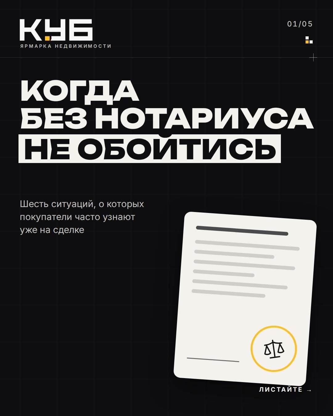 Лекция «Как не потерять деньги на сделке»