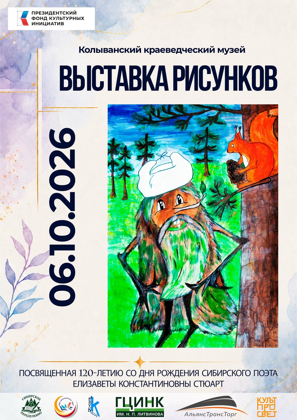 Выставка «Юрт-Акбалык — священная земля»