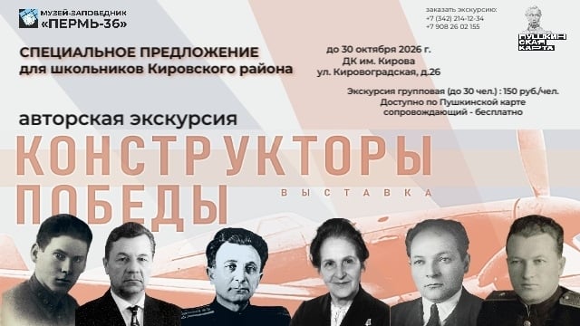 Выставка «Конструкторы Победы»