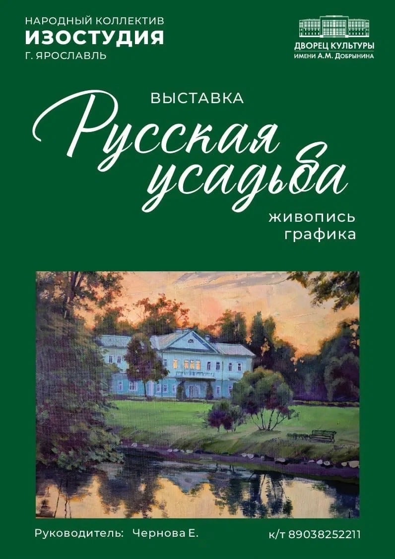 Выставка «Русская усадьба»