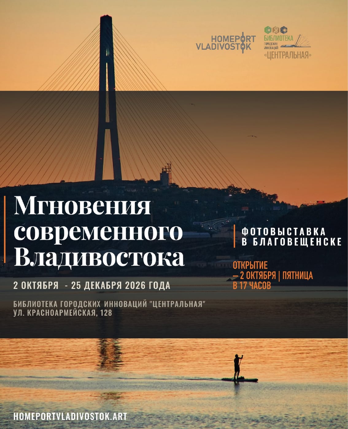 «Порт приписки Владивосток» в Благовещенске!