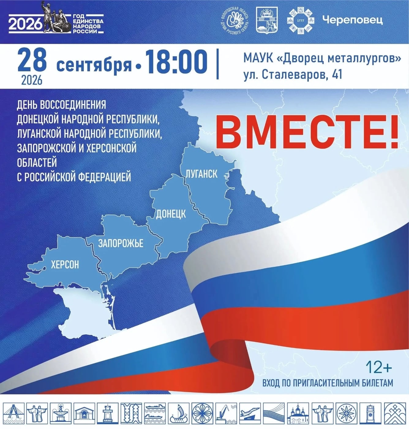 Патриотическое мероприятие «Вместе»