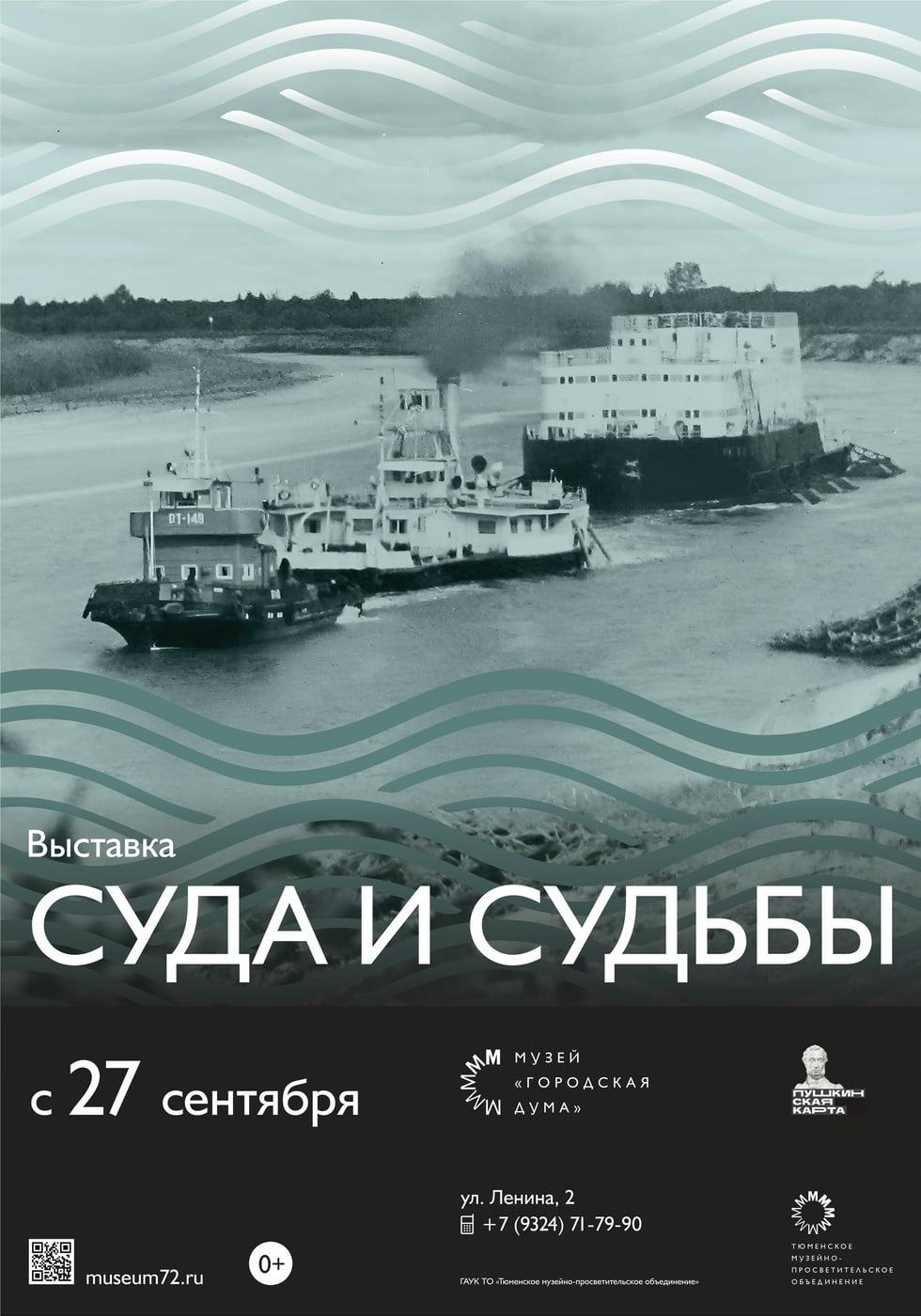 Сегодня в музее открылась выставка «Суда и судьбы»