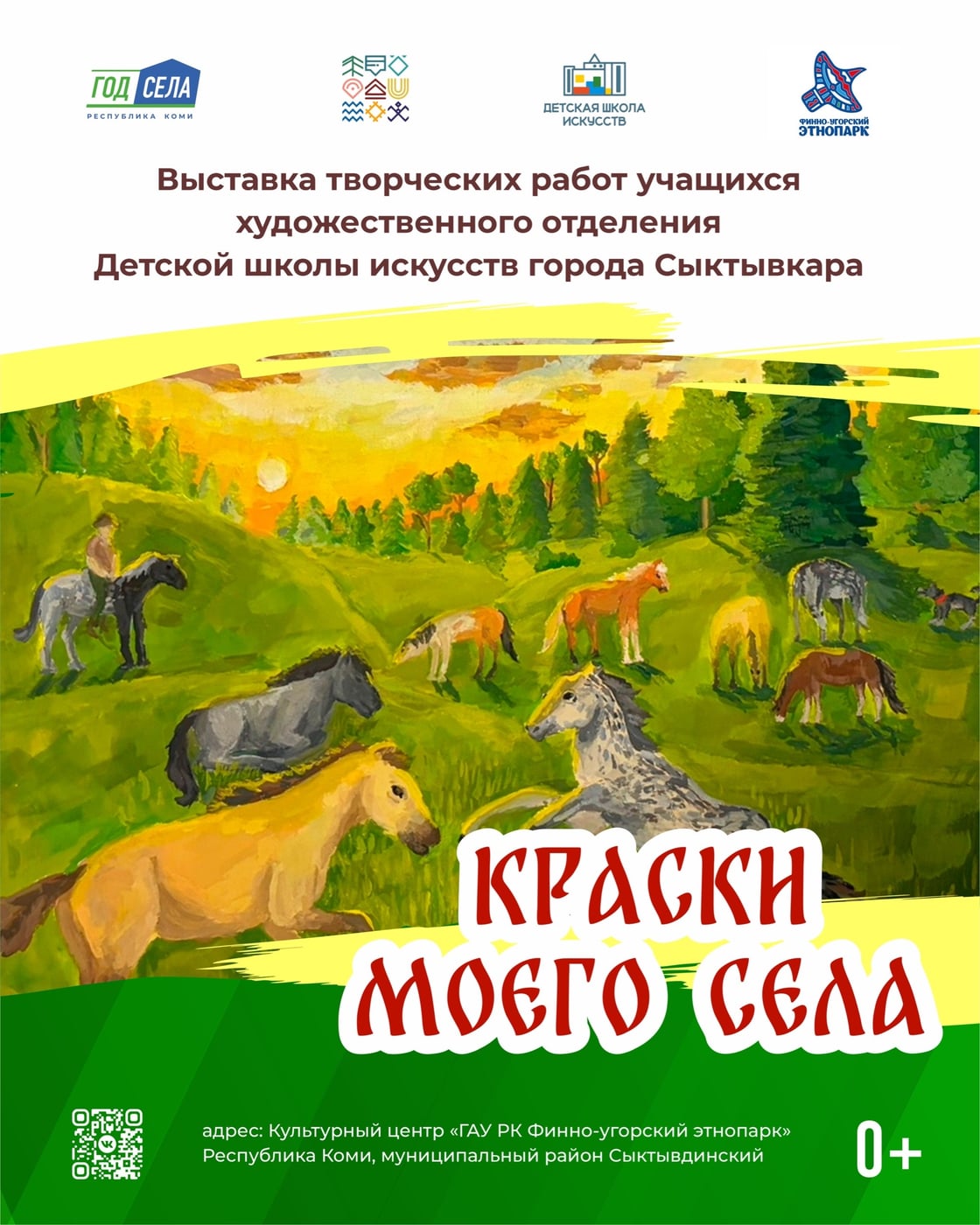 Приглашаем на выставку «Краски моего села»