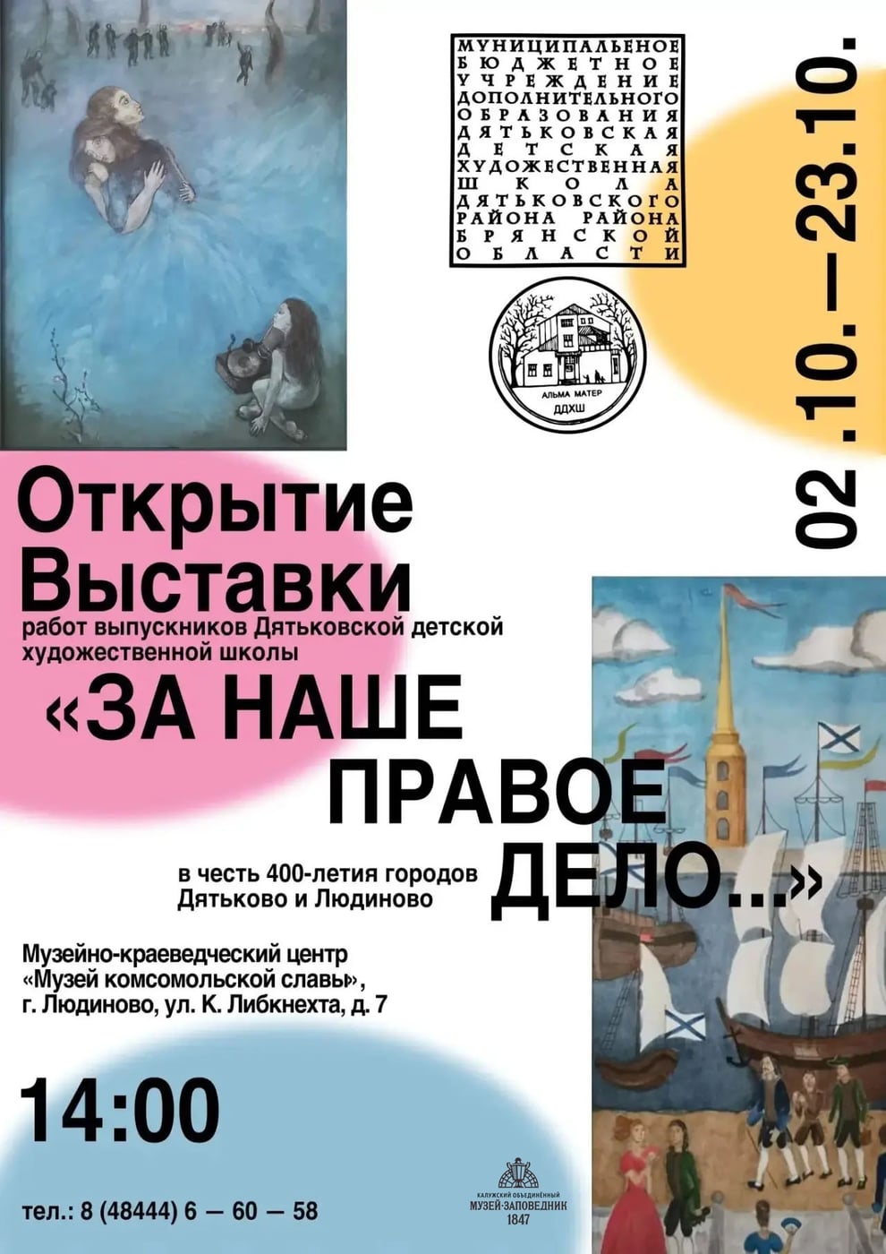 Музей комсомольской славы
