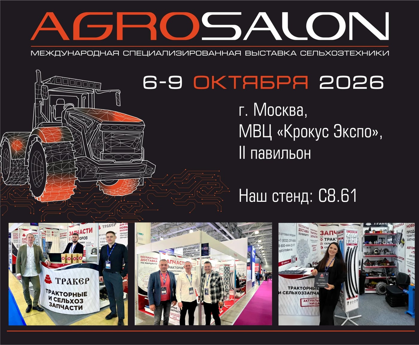 Выставка «АГРОСАЛОН 2026» уже близко!