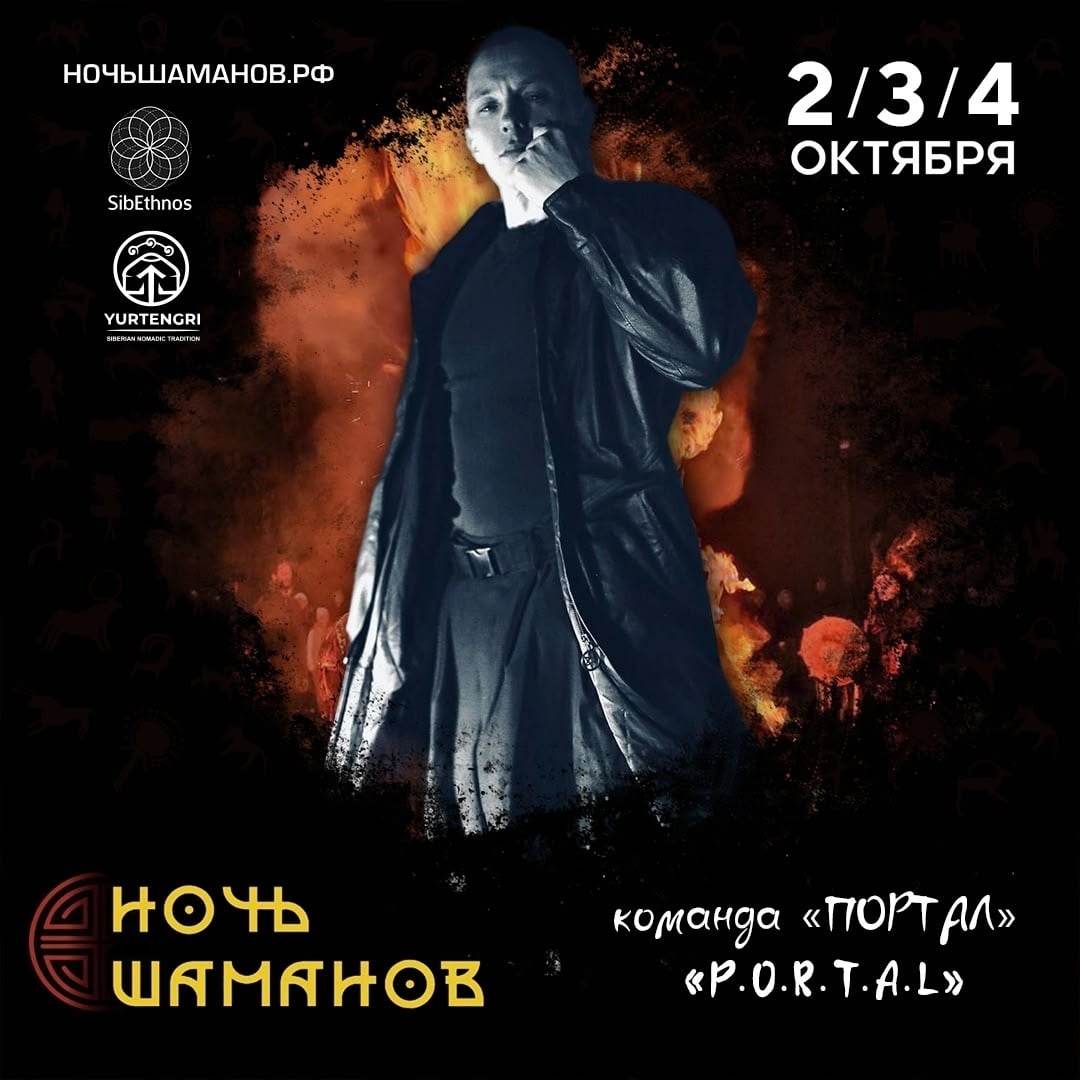 ЛОКАЦИЯ ФЕСТИВАЛЯ «НОЧЬ ШАМАНОВ’2026»