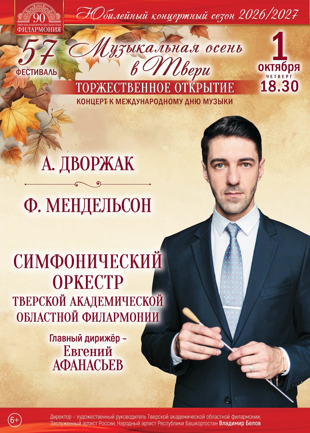 Фестиваль «Музыкальная осень в Твери»