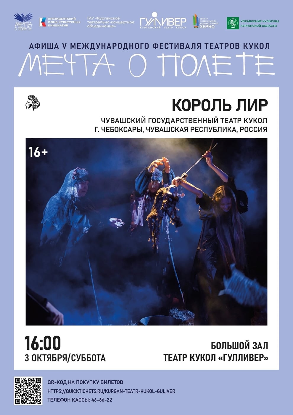 Фестиваль «Мечта о полёте»