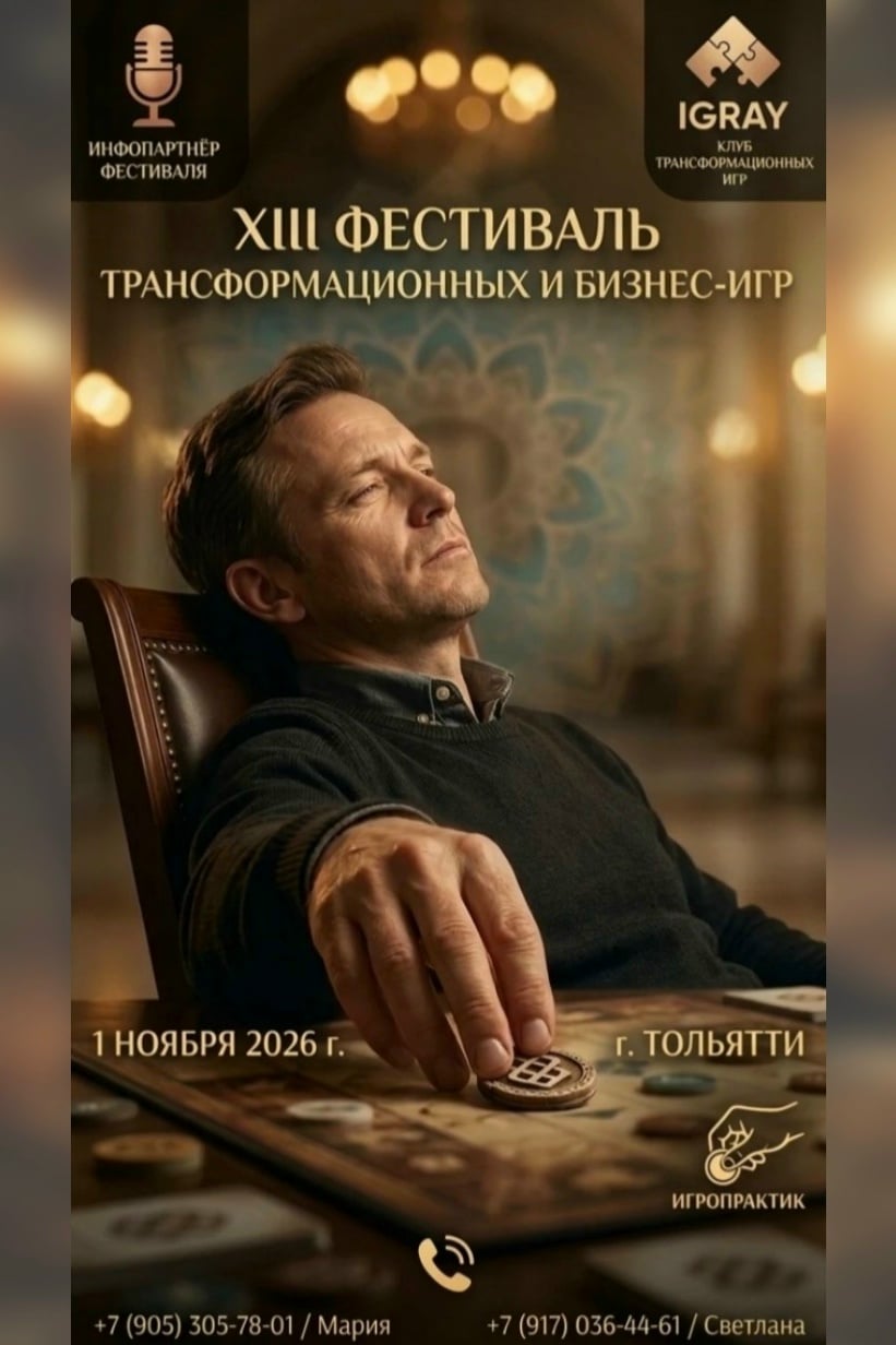«Почему взрослым полезно играть»