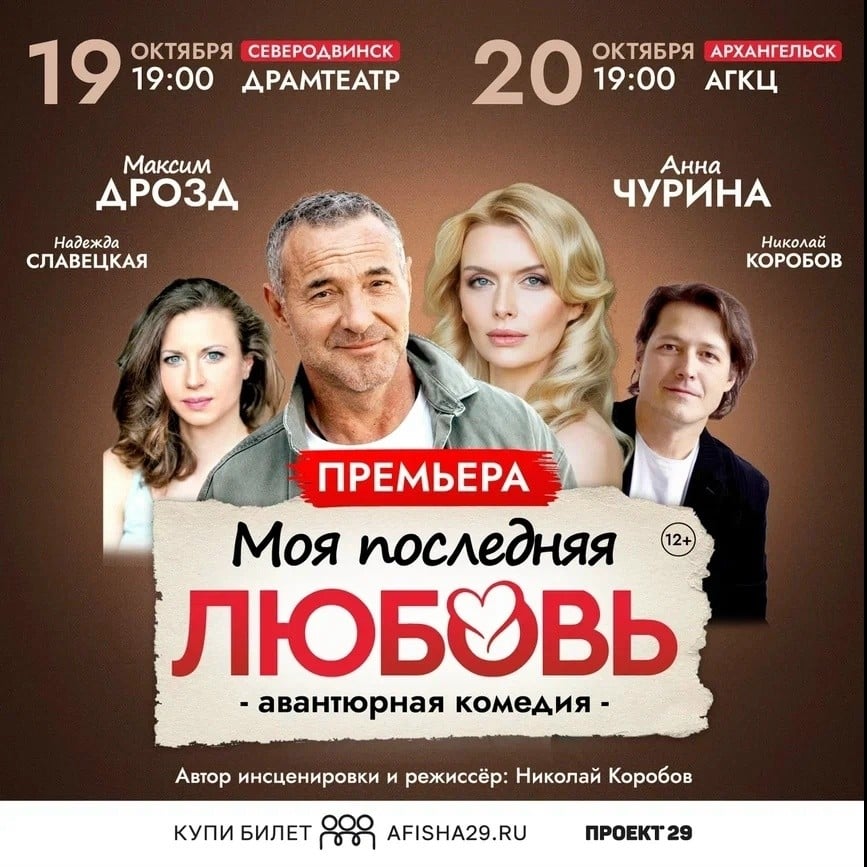 Спектакль «Моя последняя любовь»