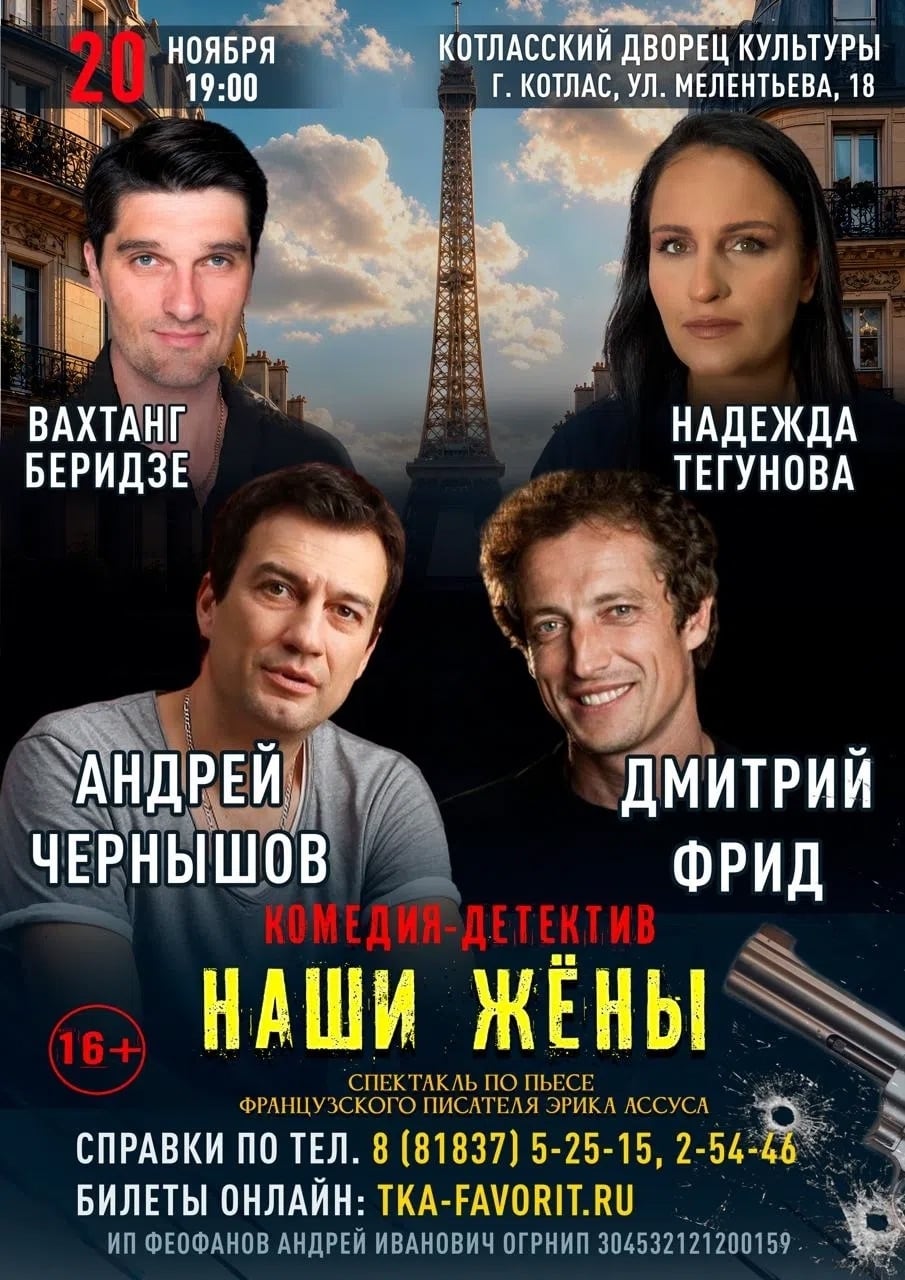 Спектакль «Наши жёны»