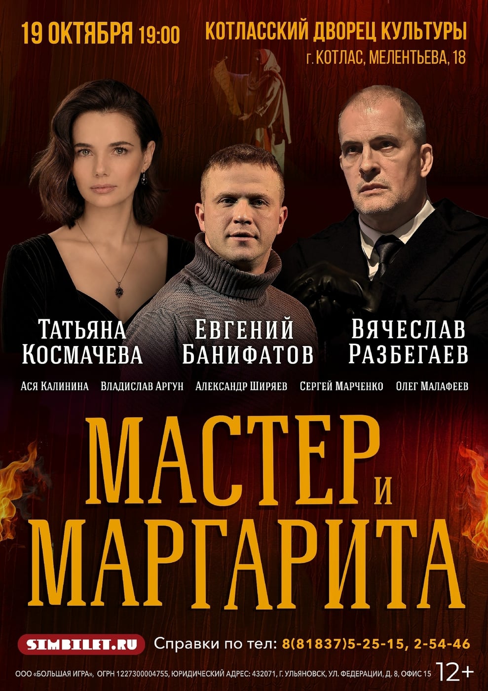 Цитата из романа «Мастер и Маргарита» Михаила Булгакова