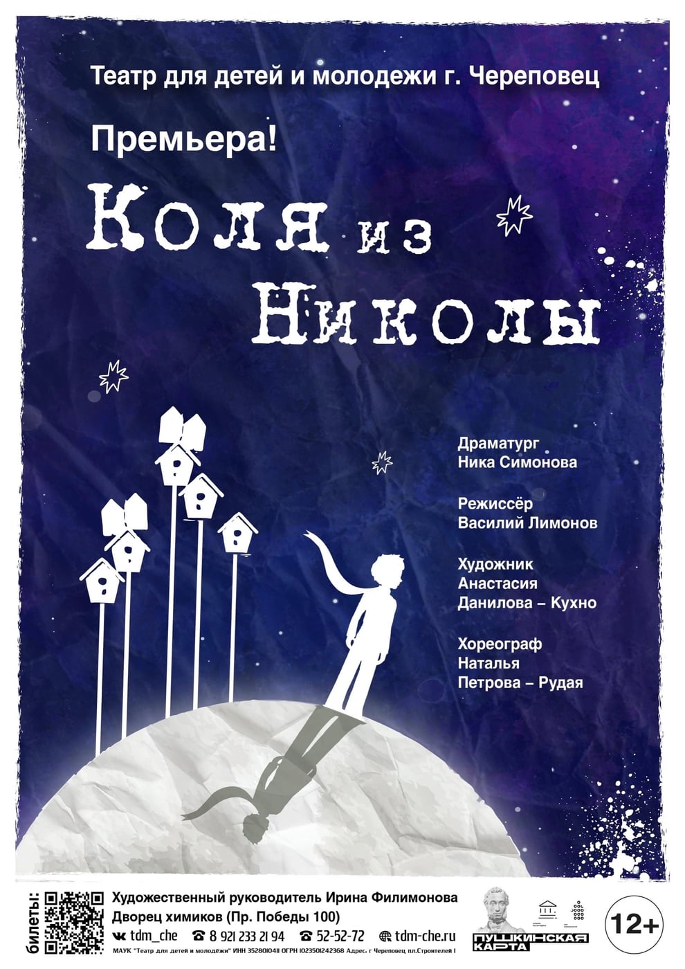 ПРЕМЬЕРА НОВОГО СЕЗОНА — «КОЛЯ ИЗ НИКОЛЫ»
