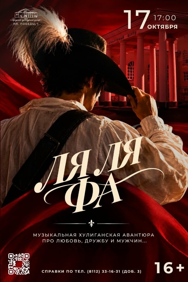 Музыкальная хулиганская авантюра "ЛЯЛЯФА"!