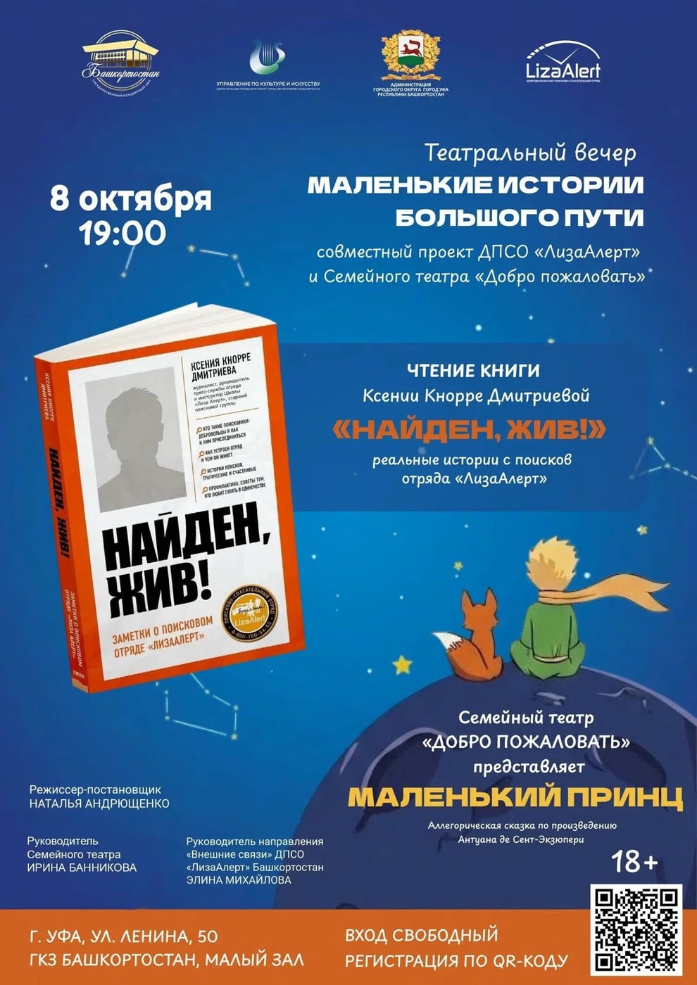 Уфимцы смогут посмотреть бесплатно спектакль «Маленький принц»