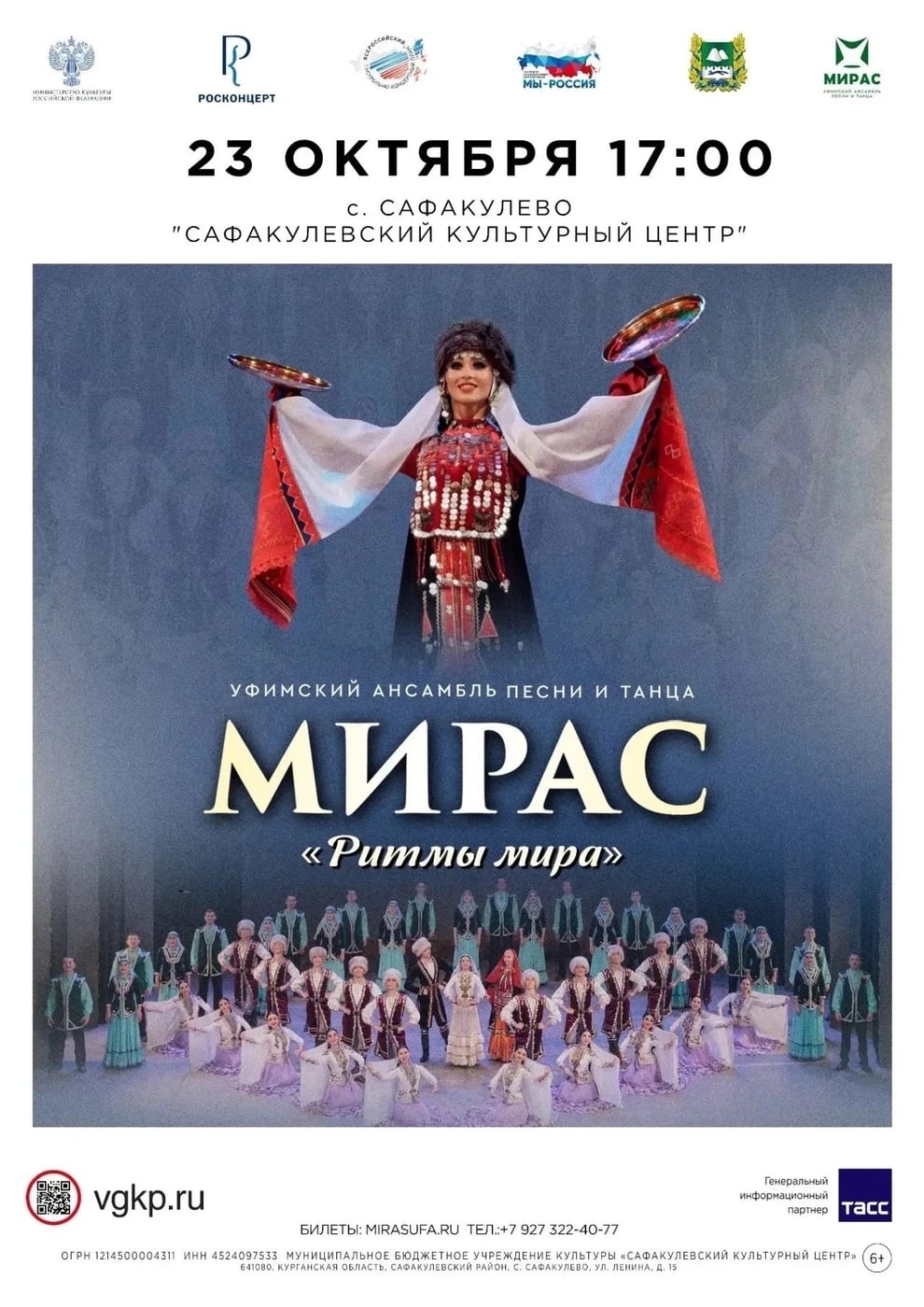Спектакль «Алты ҡыҙға бер кейәү»