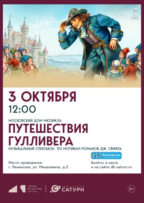 Дворец культуры "Сатурн"