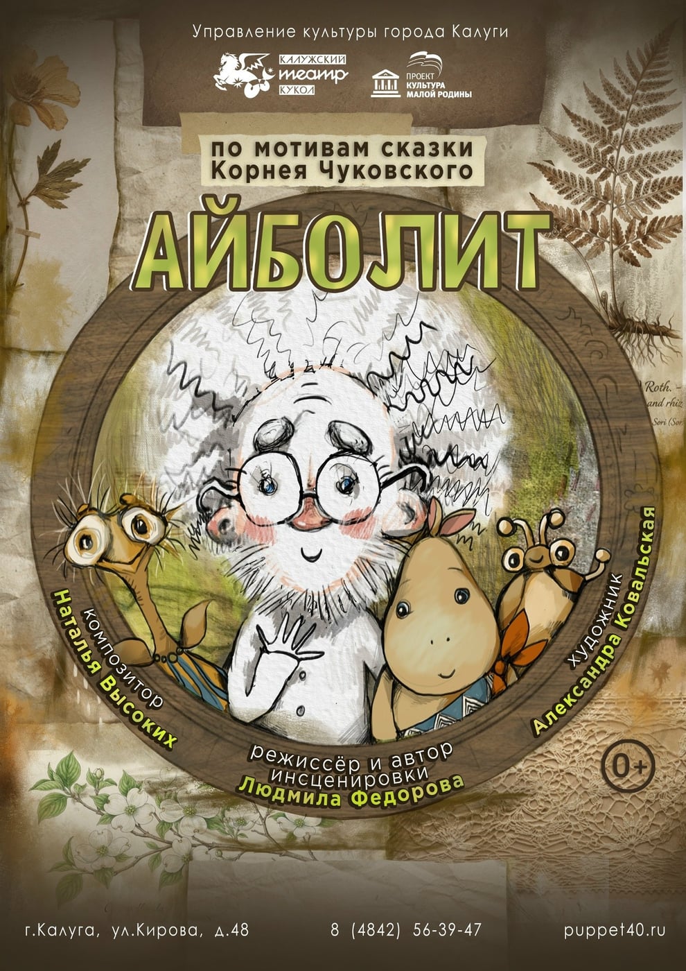 Калужский театр кукол показал премьеру спектакля «Айболит»