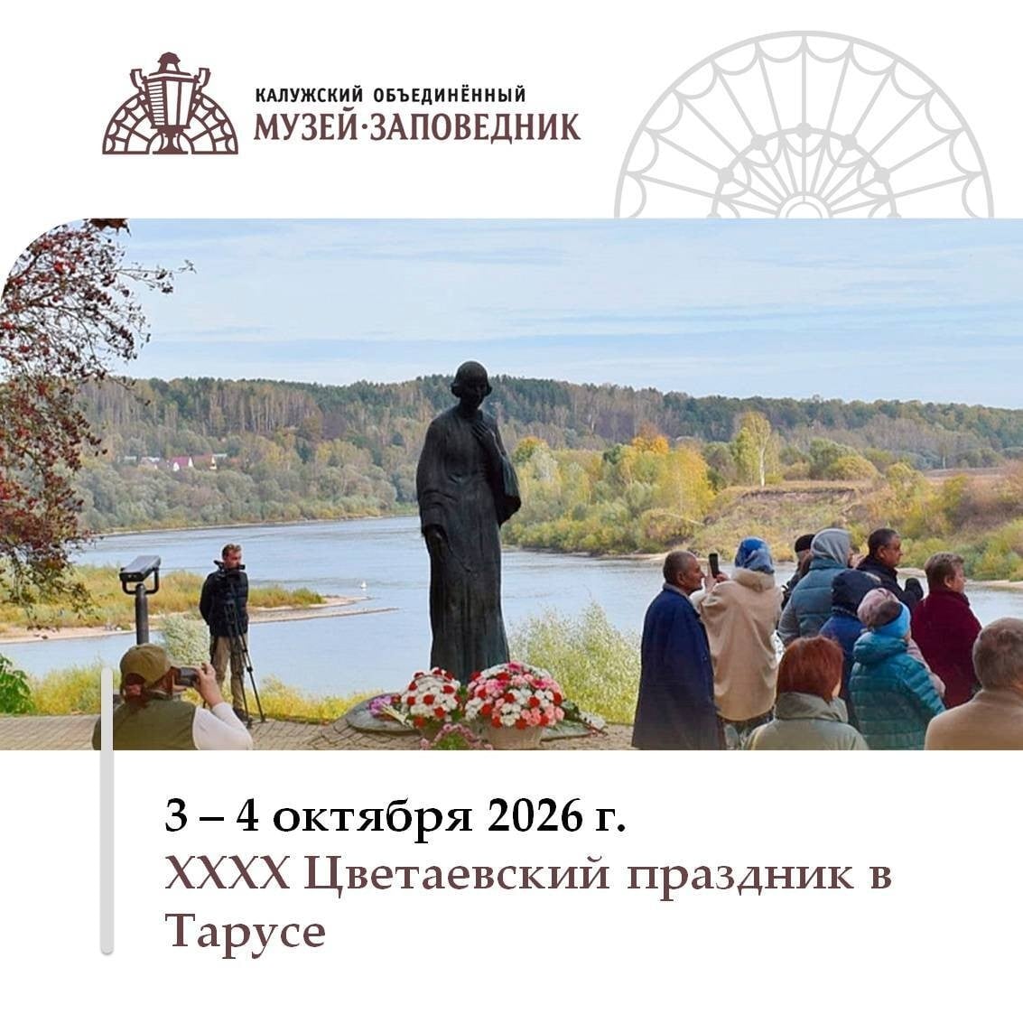 Калужский музей проведёт Цветаевский праздник в Тарусе 3–4 октября