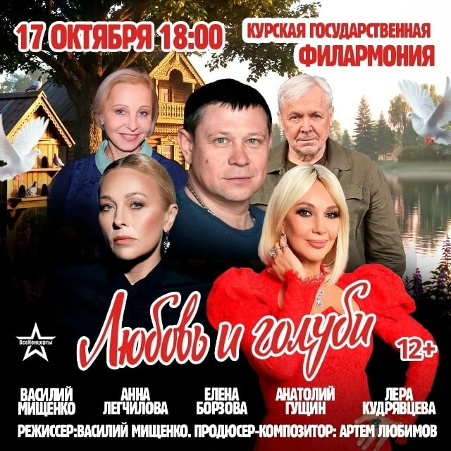 Спектакль «Любовь и голуби»