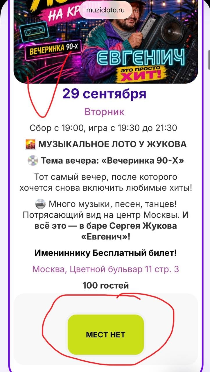 Все билеты на 29.09 разобрали!