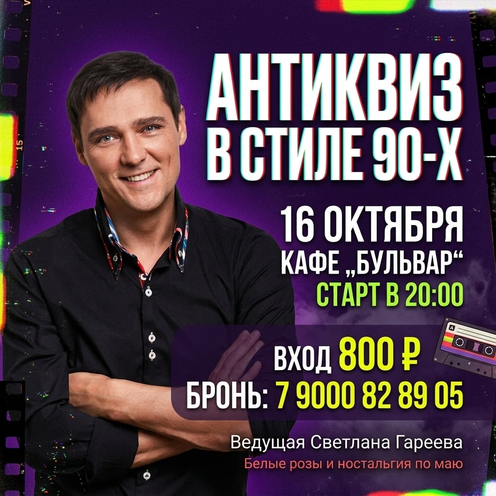 АНТИКВИЗ «ЛАСКОВЫЙ МАЙ»