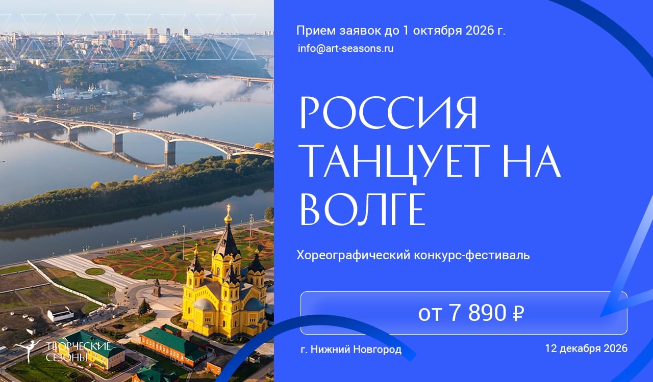 «Россия танцует на Волге» — название, в котором уже есть движение
