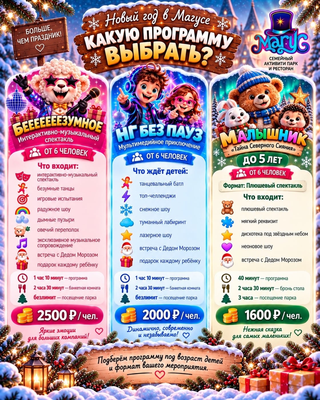 НОВОГОДНИЕ ПРАЗДНИКИ В «МАГУСЕ» УЖЕ МОЖНО БРОНИРОВАТЬ!