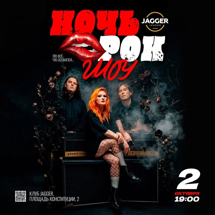 ROCK NIGHT SHOW в клубе Jagger 2 октября