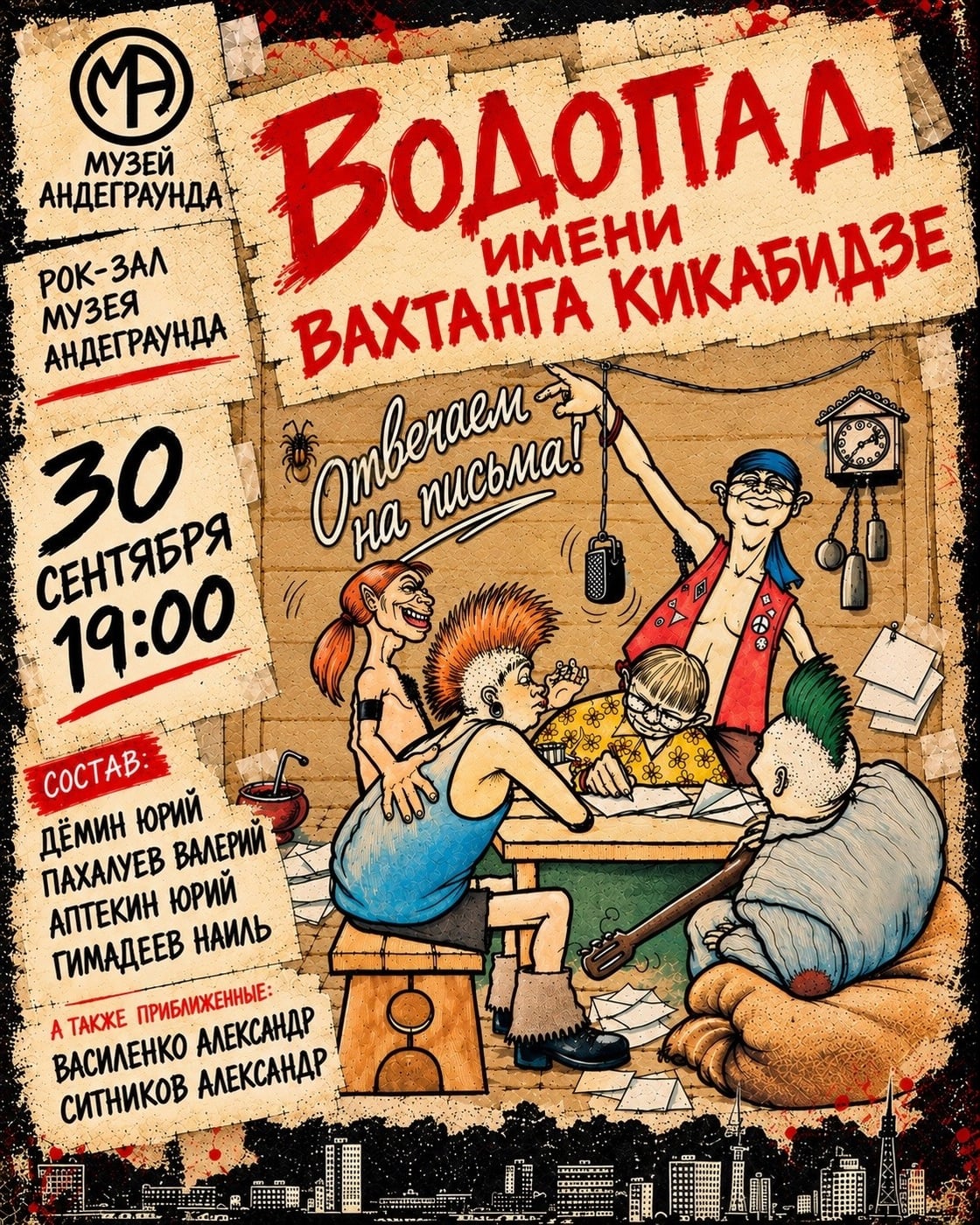Вячеслав Бутусов оценил группу «Водопад имени Вахтанга Кикабидзе»