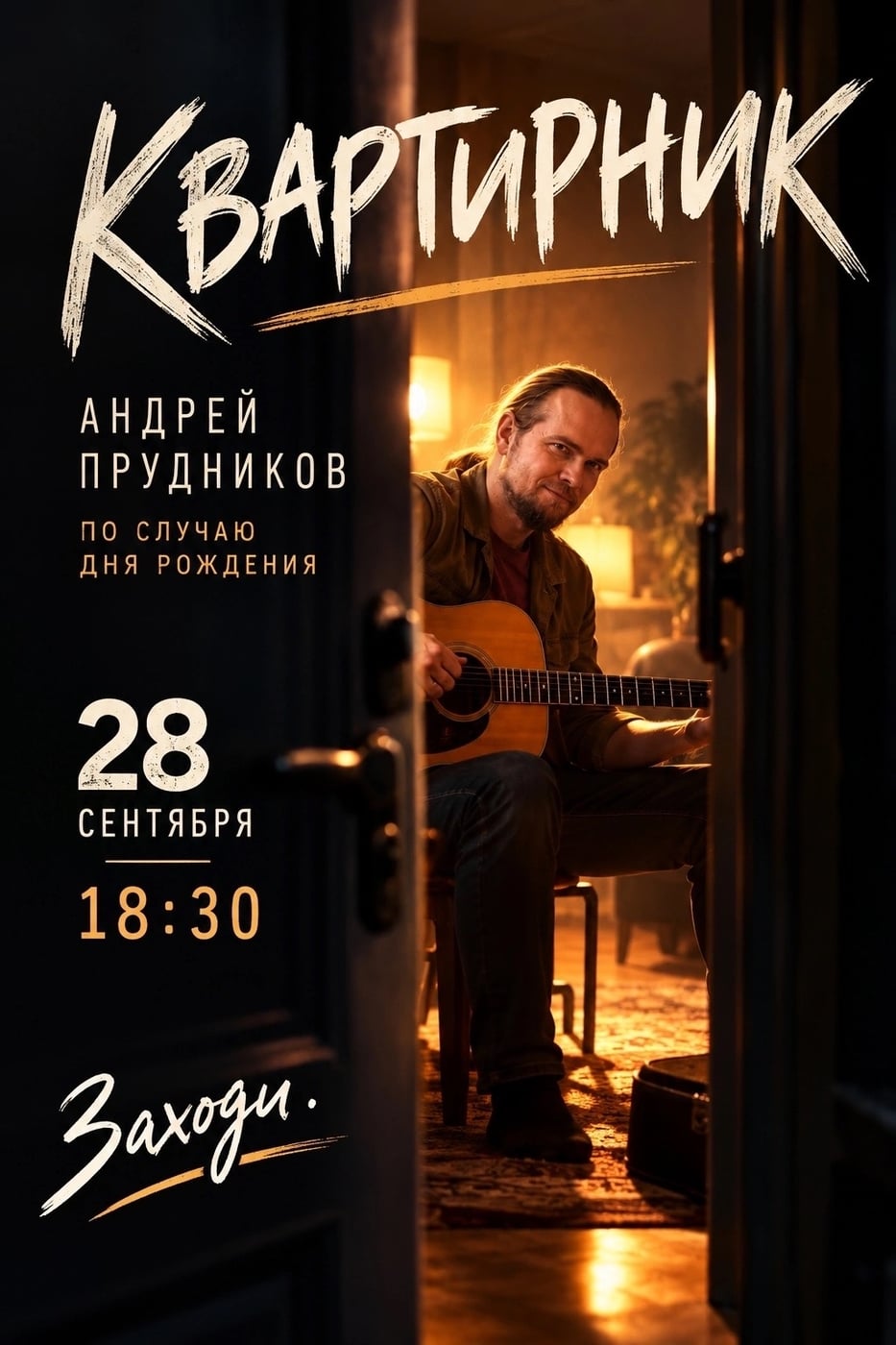 28 сентября у меня день рождения