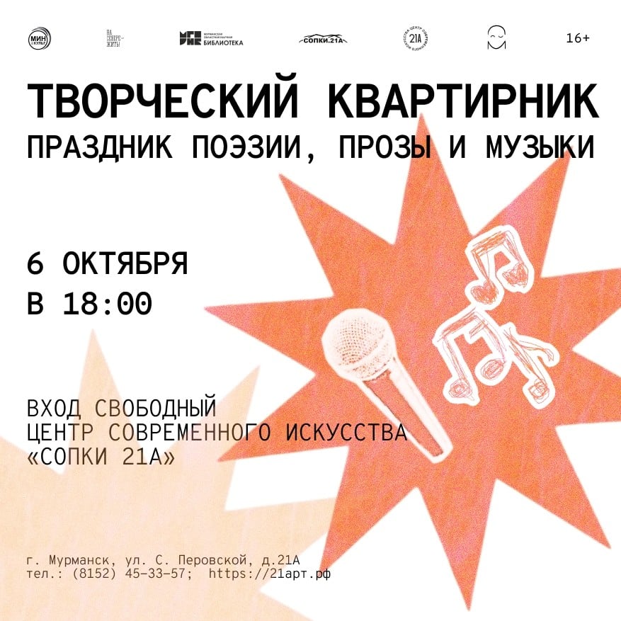 Творческий квартирник в «Сопках 21А» 6 октября