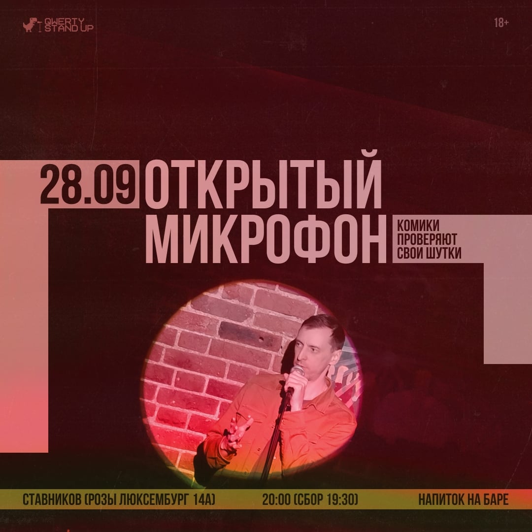 В понедельник "Открытый микрофон" в баре Ставников