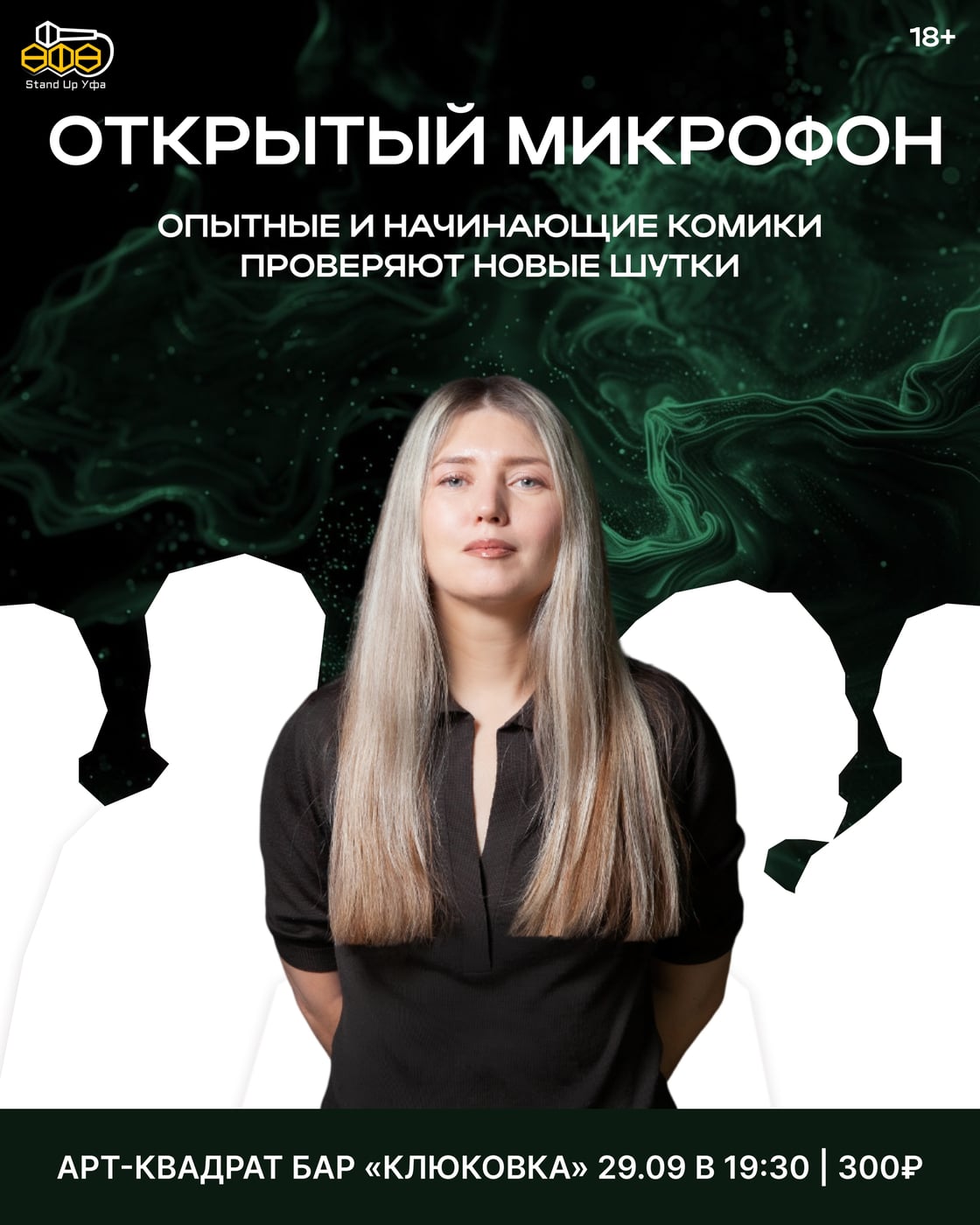 29 сентября , вторник. Открытый микрофон в баре «Клюковка»
