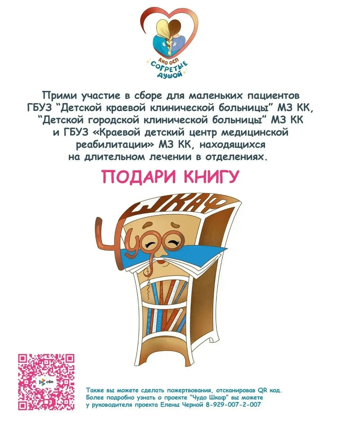 Сделаем мир добрее: акция «Подари книгу» в МАОУ СОШ №16-ф!