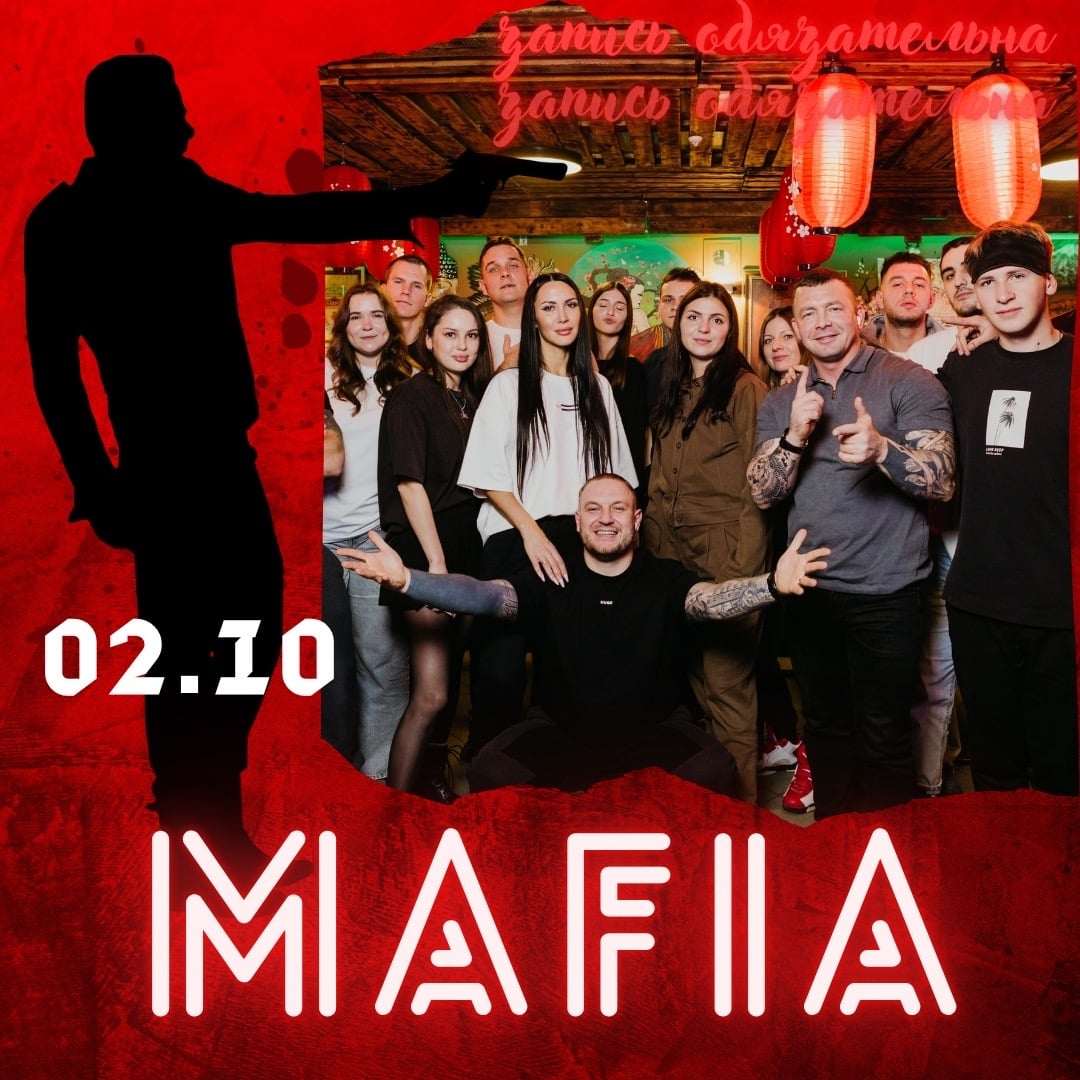 Приглашение на игровой вечер «Мафия» в Чайном Клубе «64 REGION»!