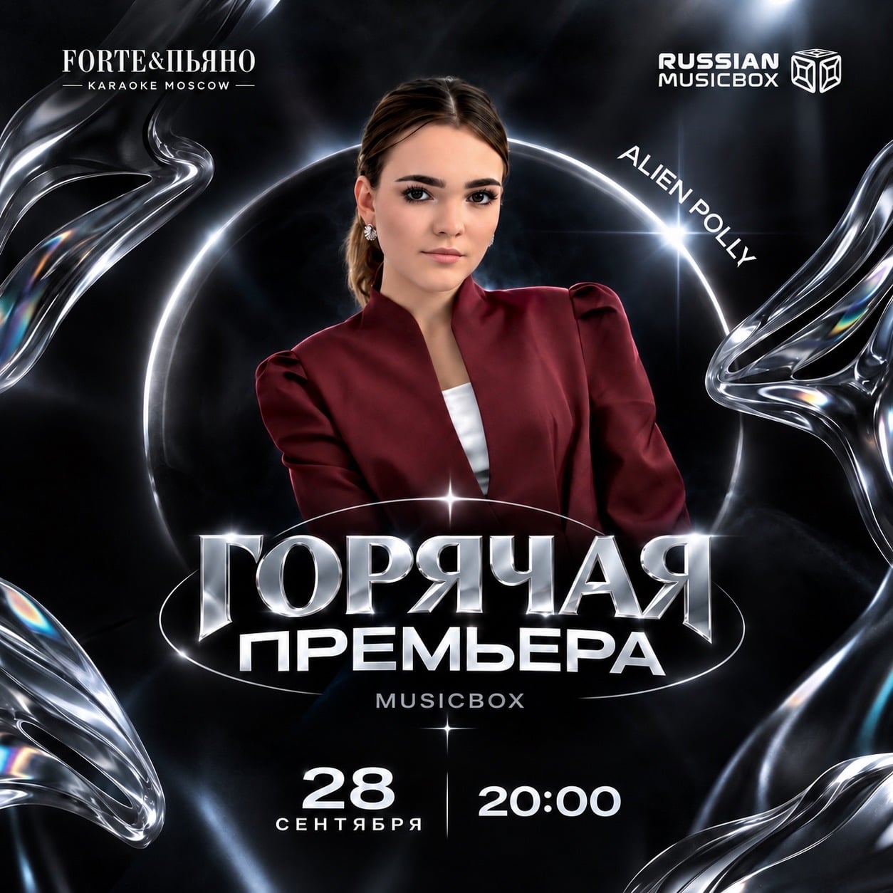 «Горячую премьеру» в Forte&Пьяно