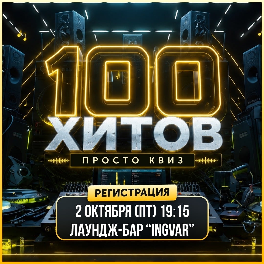 «100 хитов»: музыкальная игра, где оживают любимые мелодии!