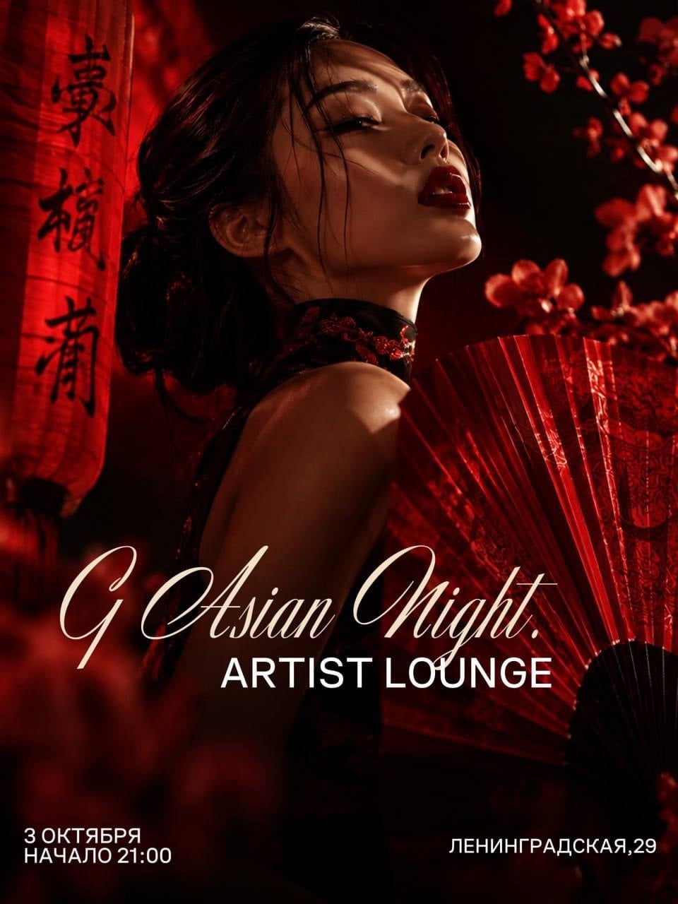 G ASIAN NIGHT в "Артисте"