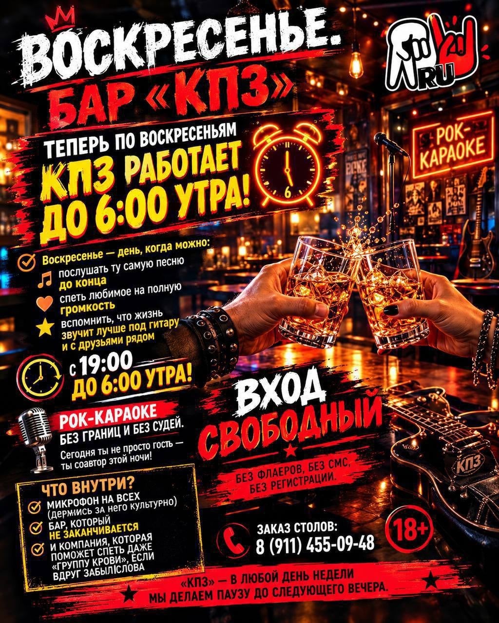 ВОСКРЕСЕНЬЕ ТЕПЕРЬ ДО 06:00!